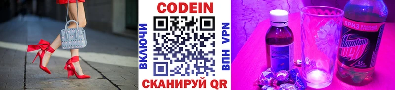 Codein напиток Lean (лин)  Октябрьск 